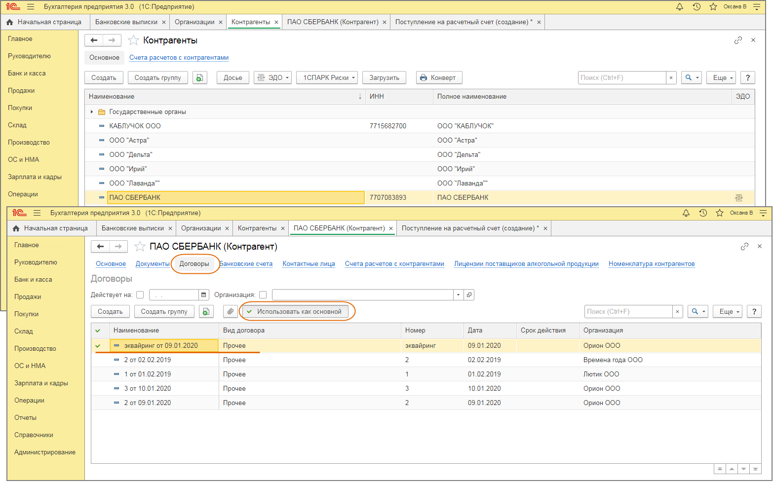 Контракты в 1с бухгалтерия